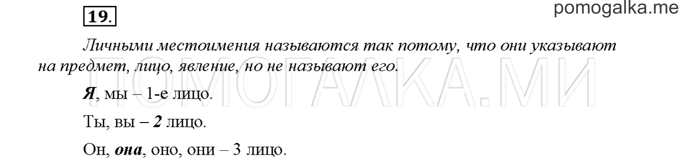 Упражнение №19 страница 12 — решение 1