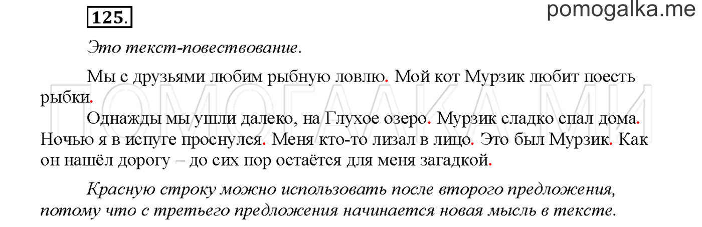 Упражнение №125 страница 79 — решение 1