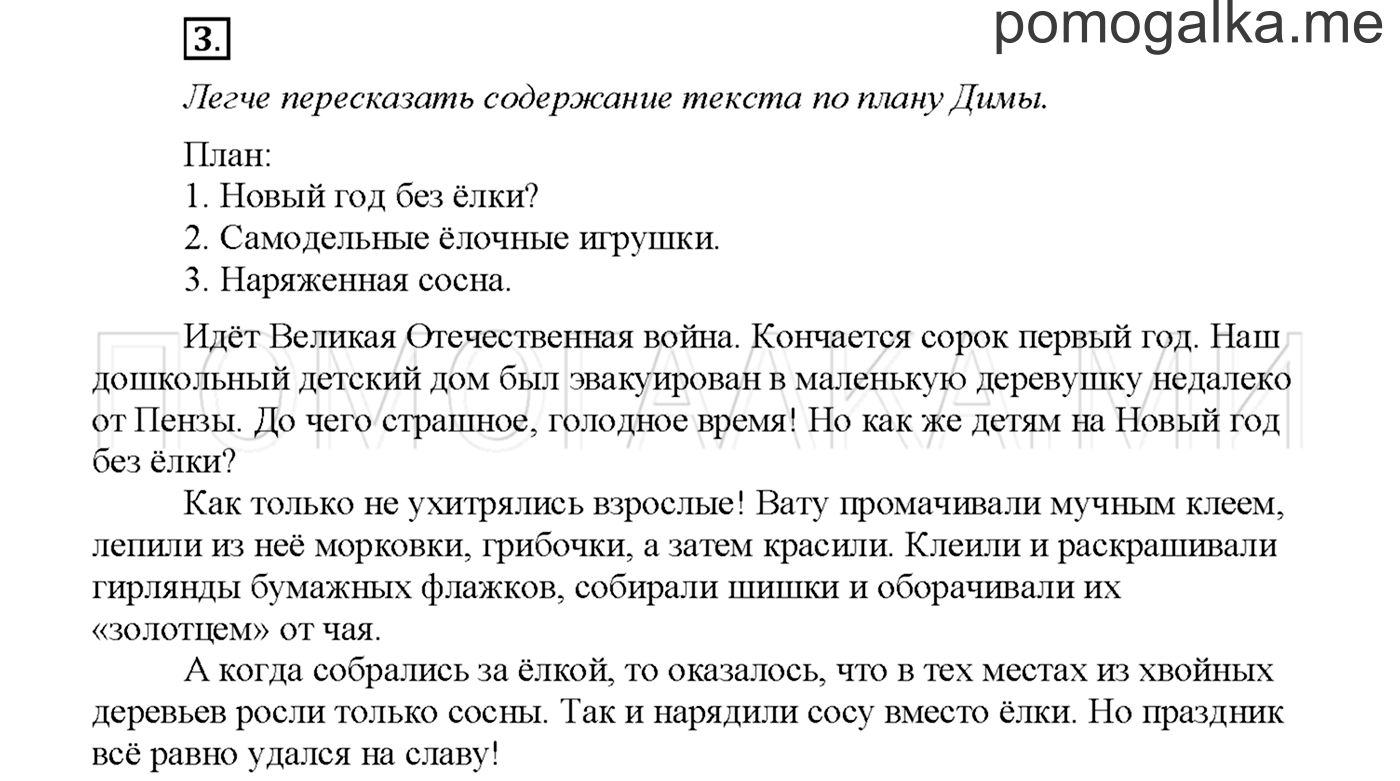 Упражнение №3 страница 128 — решение 1