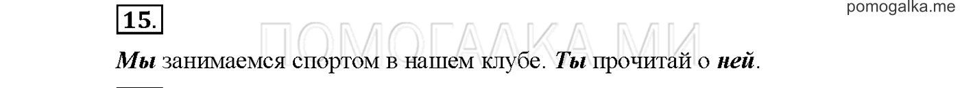 Упражнение №15 страница 10 — решение 1