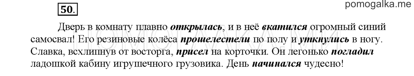Упражнение №50 страница 23 — решение 1
