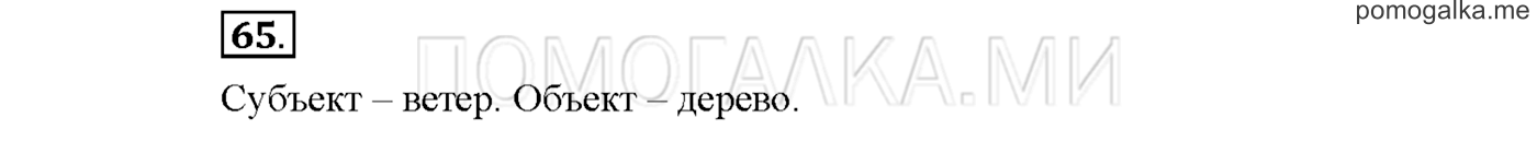 Упражнение №65 страница 65 — решение 1