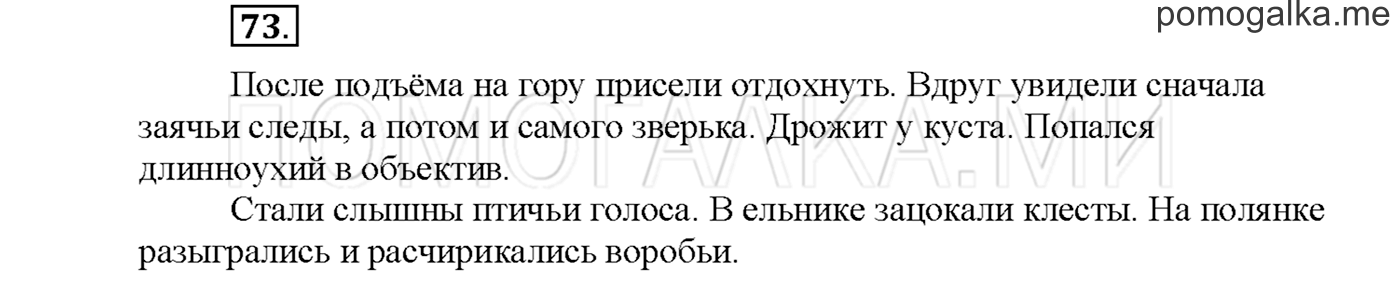 Упражнение №73 страница 68 — решение 1