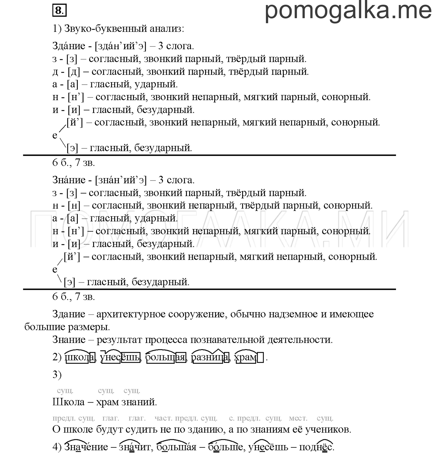 Упражнение №8 страница 8 — решение 1