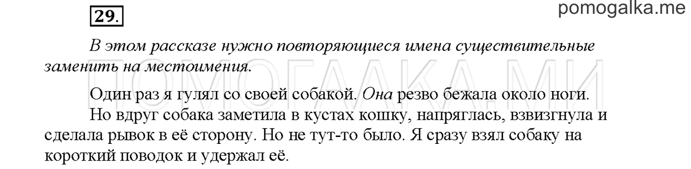 Упражнение №29 страница 15 — решение 1