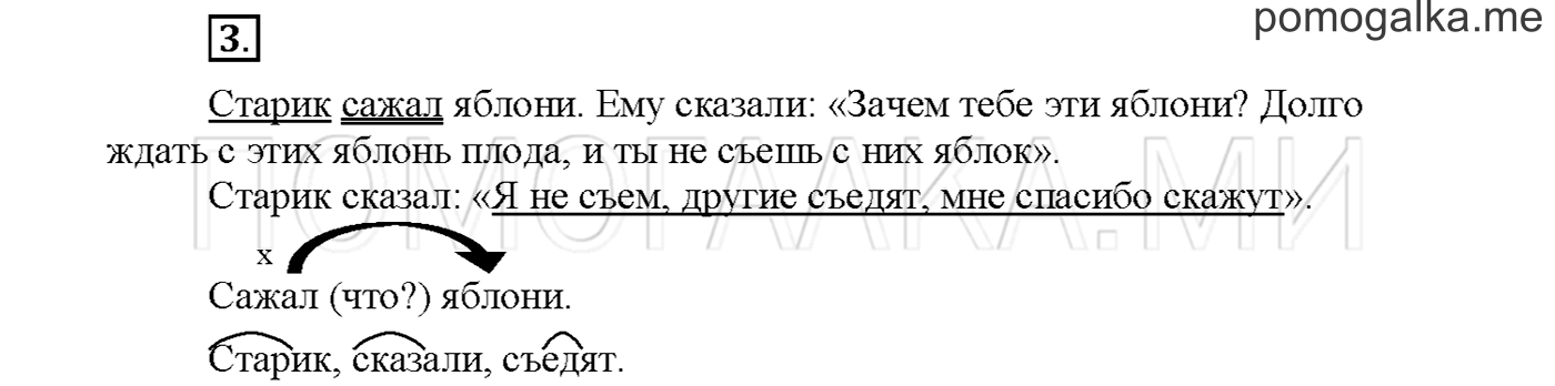 Упражнение №3 страница 91 — решение 1