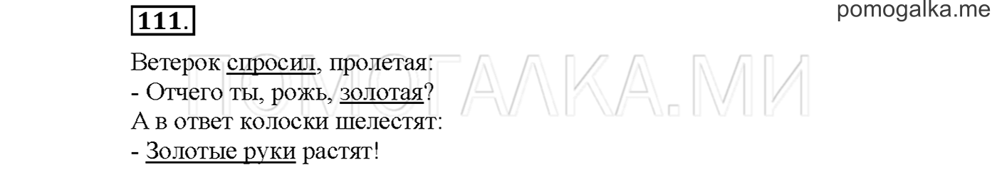 Упражнение №111 страница 74 — решение 1