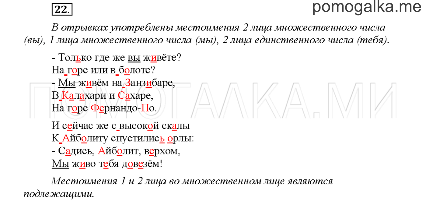 Упражнение №22 страница 12 — решение 1