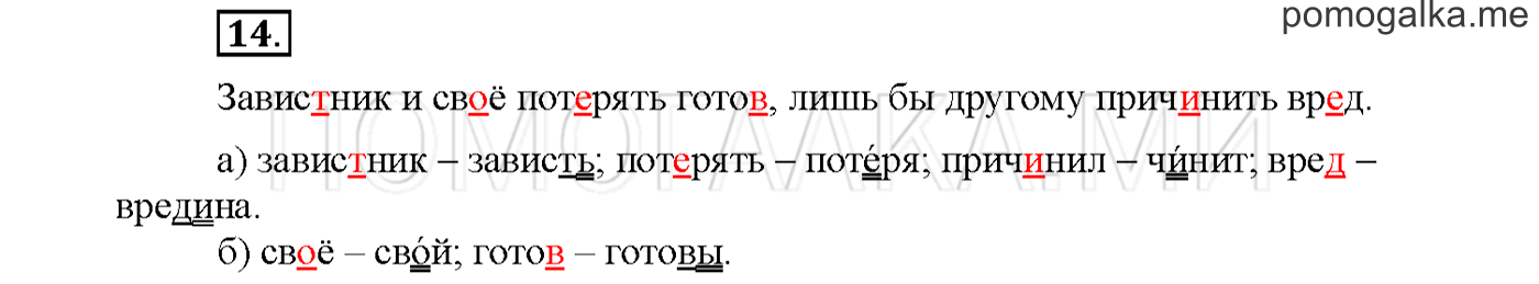 Упражнение №14 страница 94 — решение 1