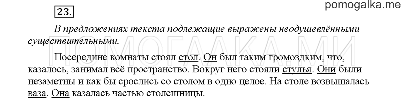 Упражнение №23 страница 13 — решение 1