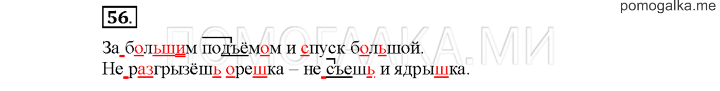Упражнение №56 страница 63 — решение 1