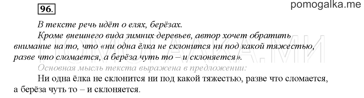 Упражнение №96 страница 119 — решение 1