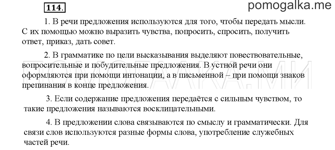Упражнение №114 страница 75 — решение 1