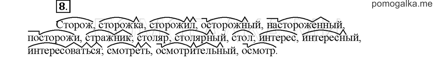 Упражнение №8 страница 44 — решение 1