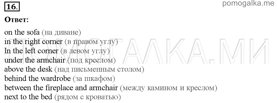 Unit 2. Enjoying your home. Страница 14-15. Section 3. Home sweet home. Задание №16 — решение 1