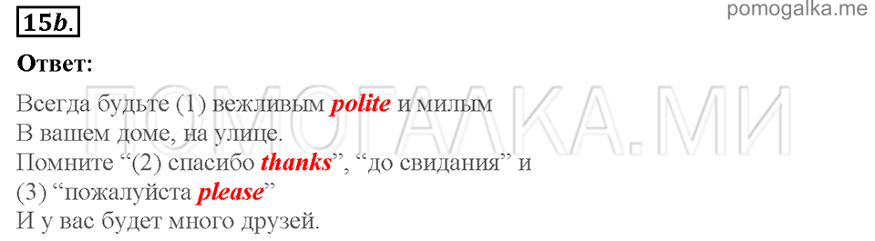 Unit 5. Having a good time with your family. Страница 51. Section 4. Let us try to be polite. Задание №15b — решение 1