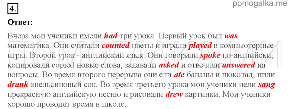 Unit 7. School is fun. Страница 66-67. Section 1. What do we do at school?. Задание №4 — решение 1