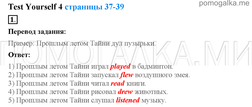 Unit 4. Telling stories. Страница 37-39. Test yourself 4. Задание №1 — решение 1