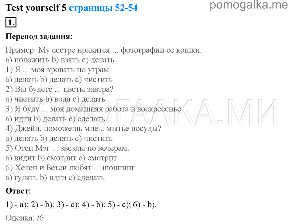 Unit 5. Having a good time with your family. Страница 52-54. Test yourself 5. Задание №1 — решение 1