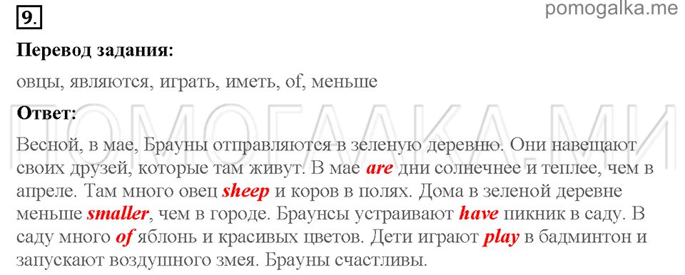 Unit 3. Being happy in the country and in the city. Страница 25-26. Section 2. Are they different: the country and the city?. Задание №9 — решение 1