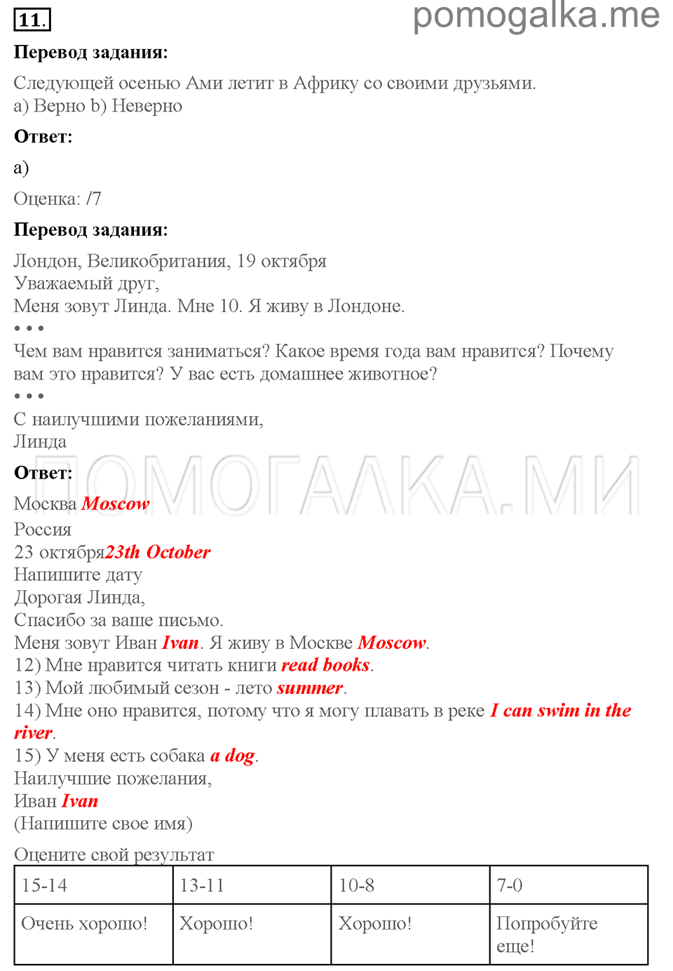 Unit 2. Enjoying your home. Страница 18-21. Progress check 1. Variant 1. Part 1. Задание №11 — решение 1
