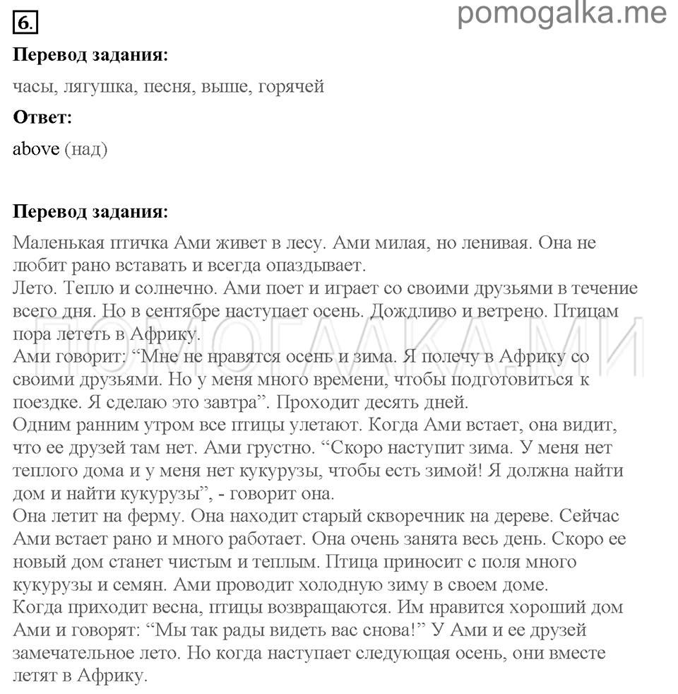 Unit 2. Enjoying your home. Страница 18-21. Progress check 1. Variant 1. Part 1. Задание №6 — решение 1