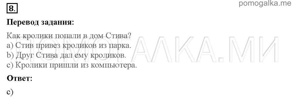 Unit 7. School is fun. Страница 82-86. Progress check 2. Variant 2. Part 1. Задание №8 — решение 1