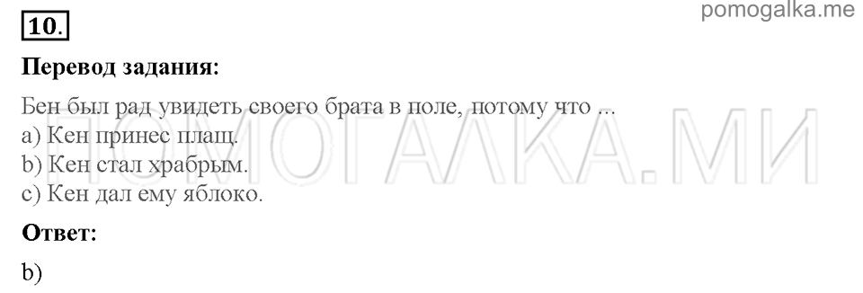 Unit 7. School is fun. Страница 88-91. Progress check 3. Variant 2. Part 1. Задание №10 — решение 1