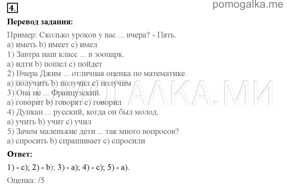 Unit 7. School is fun. Страница 70-73. Test yourself 7. Задание №4 — решение 1