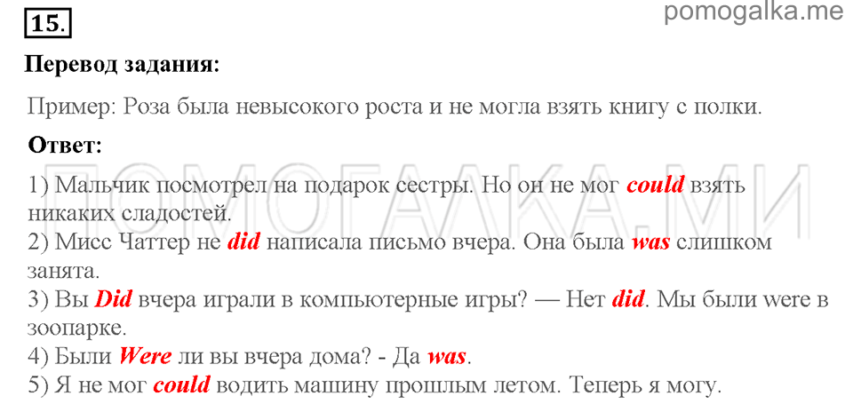 Unit 4. Telling stories. Страница 35-37. Section 3. How to ask questions in Past Simple. Задание №15 — решение 1