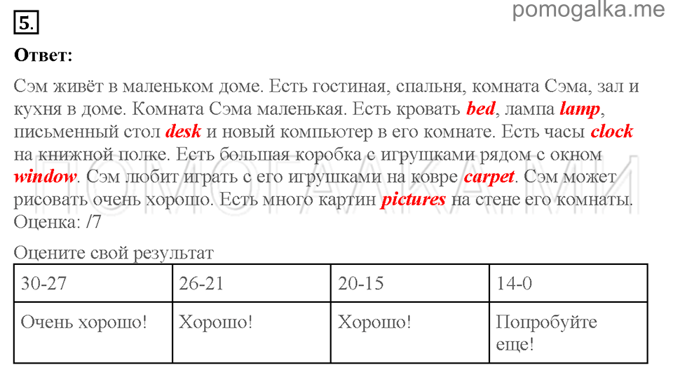 Unit 2. Enjoying your home. Страница 15-17. Test yourself 2. Задание №5 — решение 1