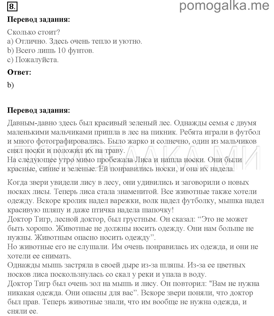Unit 6. Shopping for everything. Страница 61-64. Progress check 3. Variant 1. Part 1. Задание №8 — решение 1
