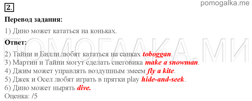 Unit 1. Speaking about seasons and the weather. Страница 7-9. Test yourself 1. Задание №2 — решение 1