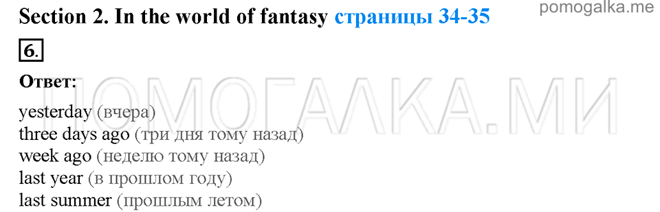Unit 4. Telling stories. Страница 34-35. Section 2. In the world of fantasy. Задание №6 — решение 1