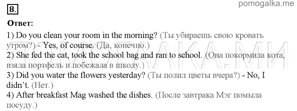 Unit 5. Having a good time with your family. Страница 48-49. Section 2. What do you do to help your family?. Задание №8 — решение 1