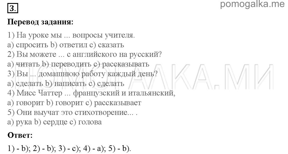 Unit 7. School is fun. Страница 66-67. Section 1. What do we do at school?. Задание №3 — решение 1