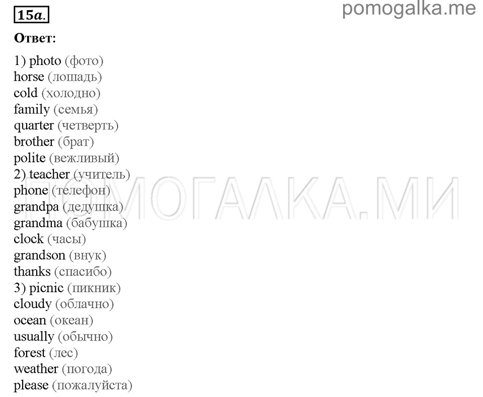 Unit 5. Having a good time with your family. Страница 51. Section 4. Let us try to be polite. Задание №15a — решение 1