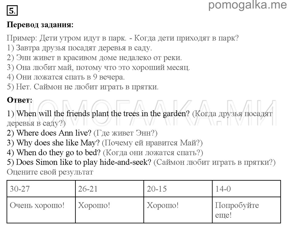 Unit 3. Being happy in the country and in the city. Страница 29-31. Test yourself 3. Задание №5 — решение 1