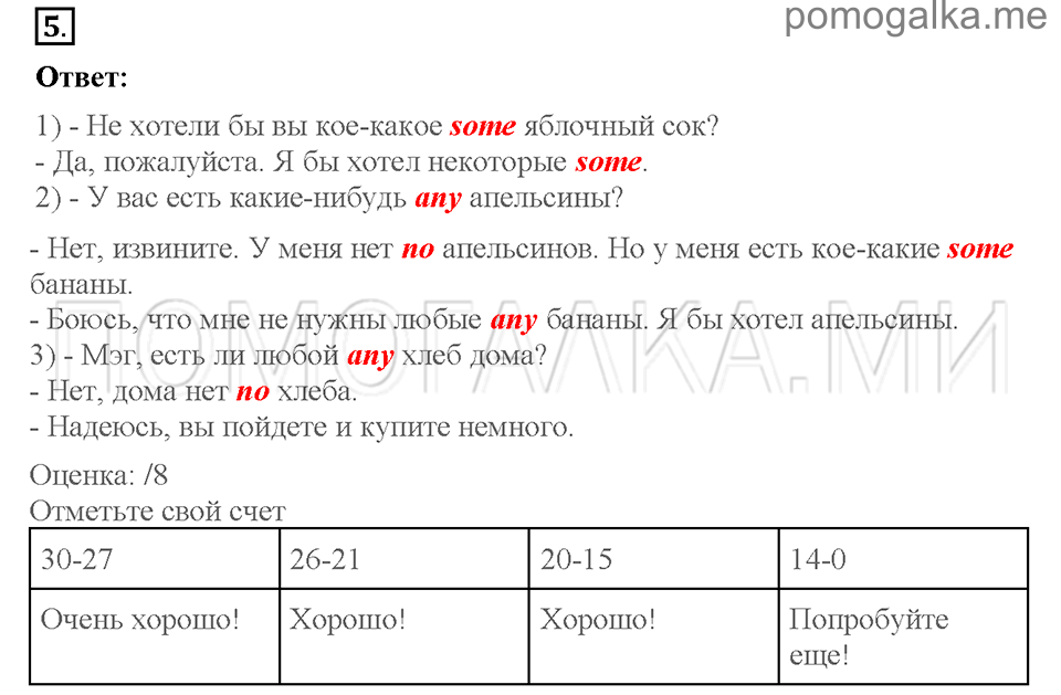 Unit 6. Shopping for everything. Страница 58-60. Test yourself 6. Задание №5 — решение 1