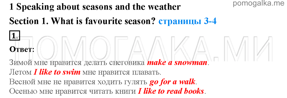 Unit 1. Speaking about seasons and the weather. Страница 3-4. Section 1. What is your favourite season?. Задание №1 — решение 1