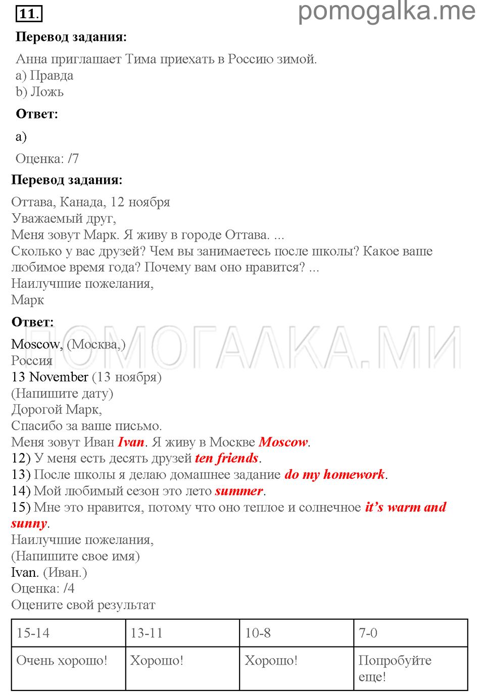 Unit 7. School is fun. Страница 78-81. Progress check 1. Variant 2. Part 1. Задание №11 — решение 1