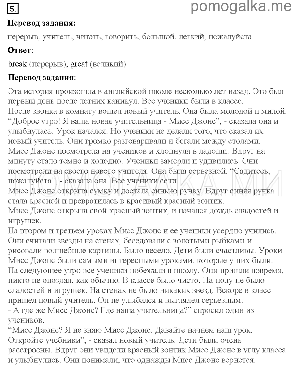 Unit 7. School is fun. Страница 72-75. Progress check 4. Variant 1. Part 1. Задание №5 — решение 1