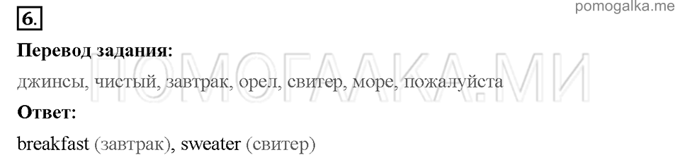 Unit 7. School is fun. Страница 88-91. Progress check 3. Variant 2. Part 1. Задание №6 — решение 1