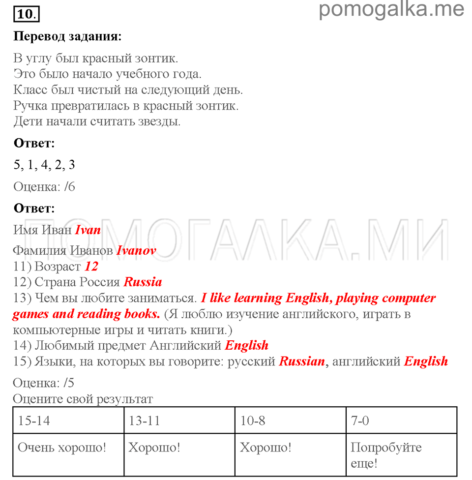 Unit 7. School is fun. Страница 72-75. Progress check 4. Variant 1. Part 1. Задание №10 — решение 1