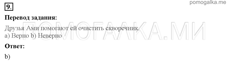 Unit 2. Enjoying your home. Страница 18-21. Progress check 1. Variant 1. Part 1. Задание №9 — решение 1