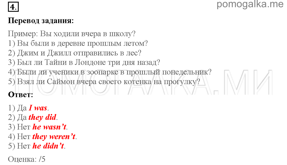 Unit 4. Telling stories. Страница 37-39. Test yourself 4. Задание №4 — решение 1