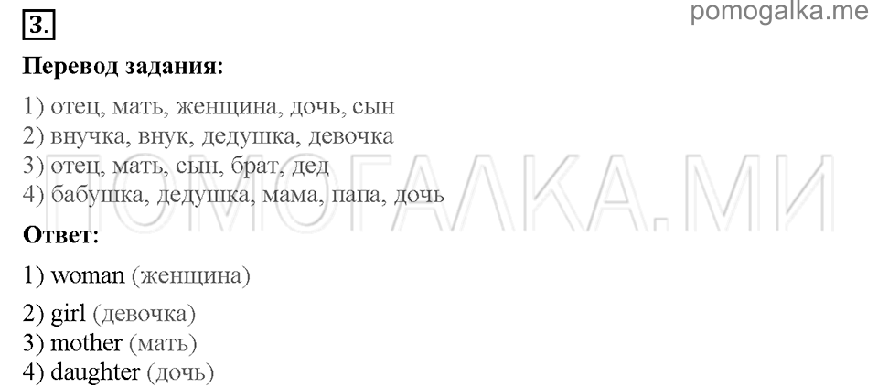Unit 5. Having a good time with your family. Страница 46-47. Section 1. Being happy together!. Задание №3 — решение 1