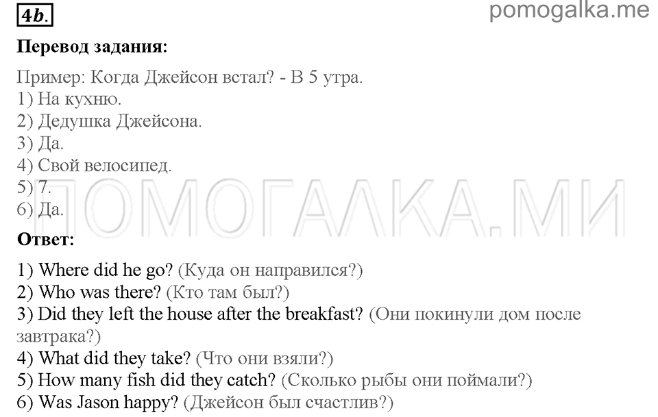 Unit 5. Having a good time with your family. Страница 46-47. Section 1. Being happy together!. Задание №4b — решение 1