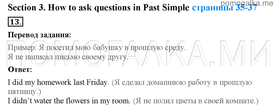 Unit 4. Telling stories. Страница 35-37. Section 3. How to ask questions in Past Simple. Задание №13 — решение 1