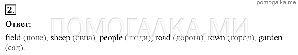 Unit 3. Being happy in the country and in the city. Страница 24-25. Section 1. We like the place we live in. Задание №2 — решение 1